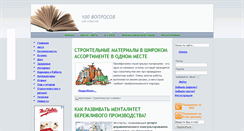 Desktop Screenshot of 100voprosov.net