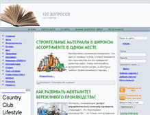 Tablet Screenshot of 100voprosov.net